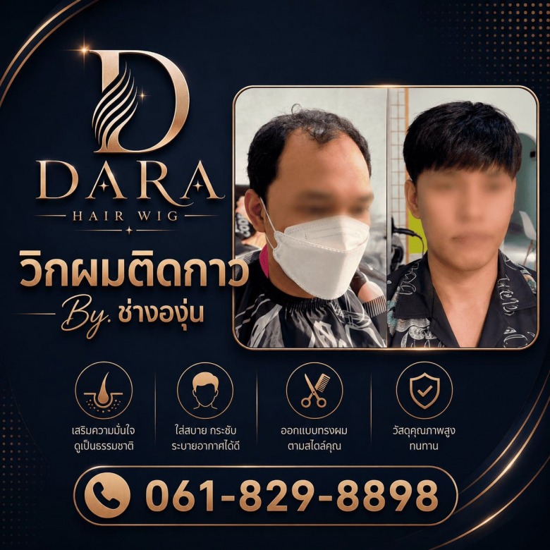 วิกผมผู้ชาย วิกผมผู้ชาย