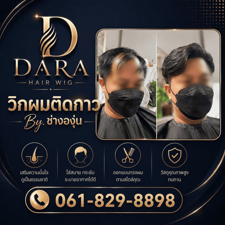วิกผมแบบติดกาว วิกผมแบบติดกาว